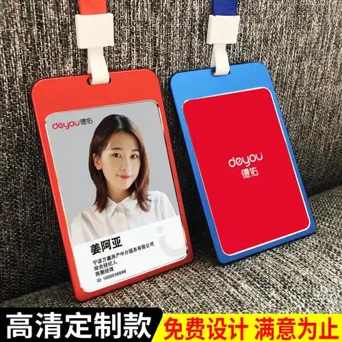 德佑工牌挂绳和工牌内卡定制 德佑房产地产员工工作牌胸牌挂定制