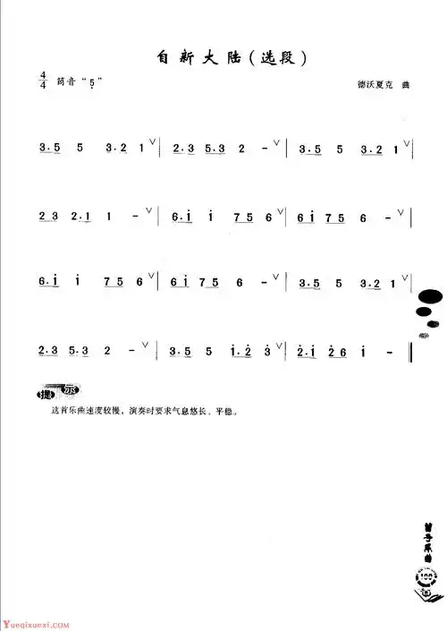 初级笛箫乐曲《自新大陆 选段》简单的竹笛曲