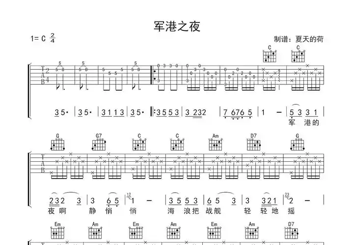 军港之夜吉他谱_苏小明_c调弹唱吉他谱69%原版 - 吉他世界