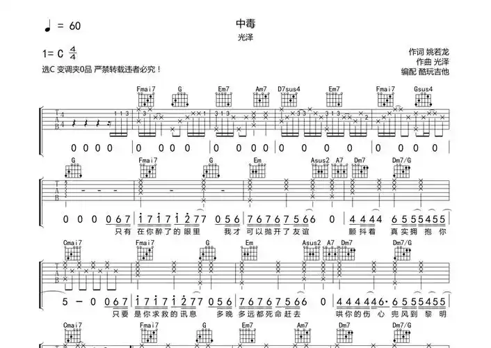 王泓昊中毒吉他谱c调吉他弹唱谱