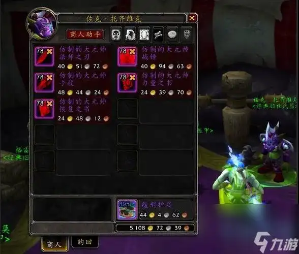 《魔兽世界》仿制的大元帅获取方法