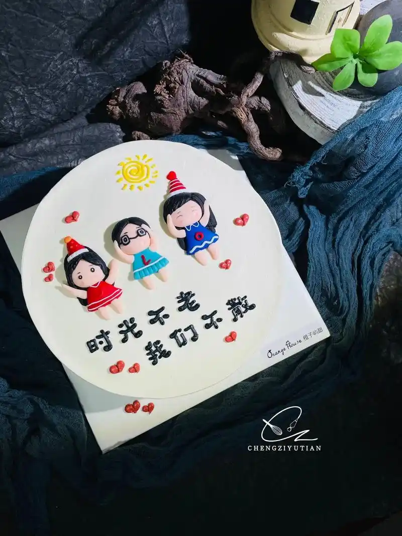 时光不老我们不散