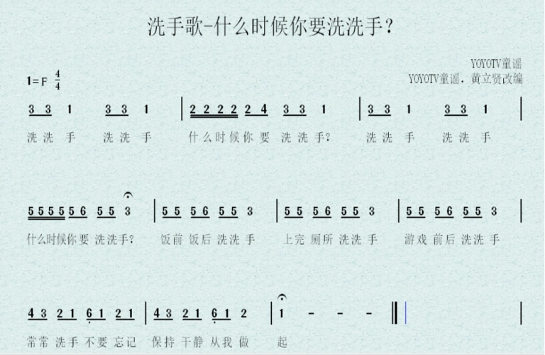 【阳光小课堂】送给小朋友们的洗手歌