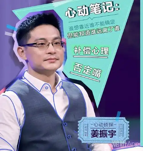 心动的信号姜振宇资料介绍 国内微反应研究者曾参加非诚勿扰