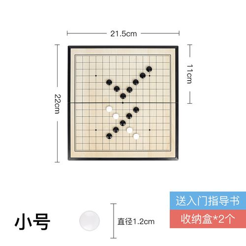 磁石围棋小学生套装大人便携棋盘 小号五子棋(带内盒)送入门书送备