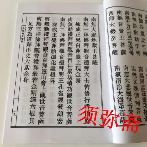 慈悲观音宝忏 观音忏 佛教用品 更正版80页印刷清晰