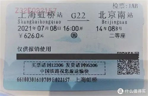 回程车票到北京也9点多了