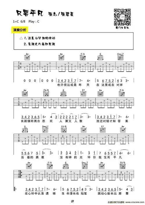 只要平凡吉他谱图片格式六线谱