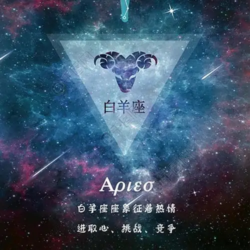 白羊座星座星空海报