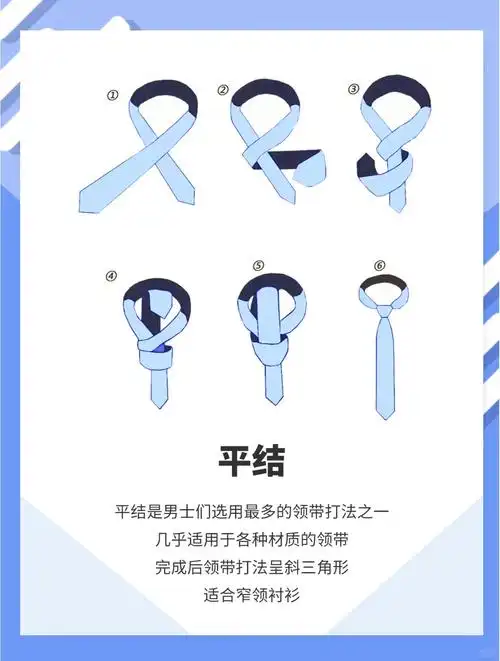 今天教你6种常用的领带打法,让你轻松成为系领带的高手!