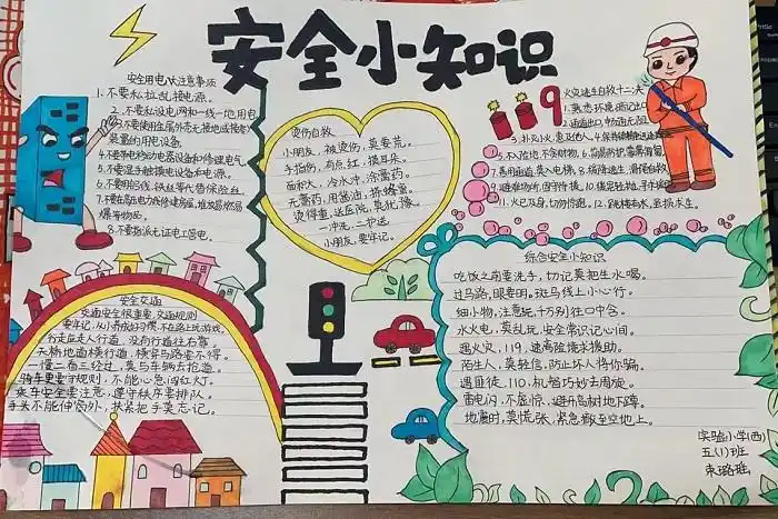 用安全呵护祖国的花朵实验小学西校区开展安全教育日主题手抄报绘制