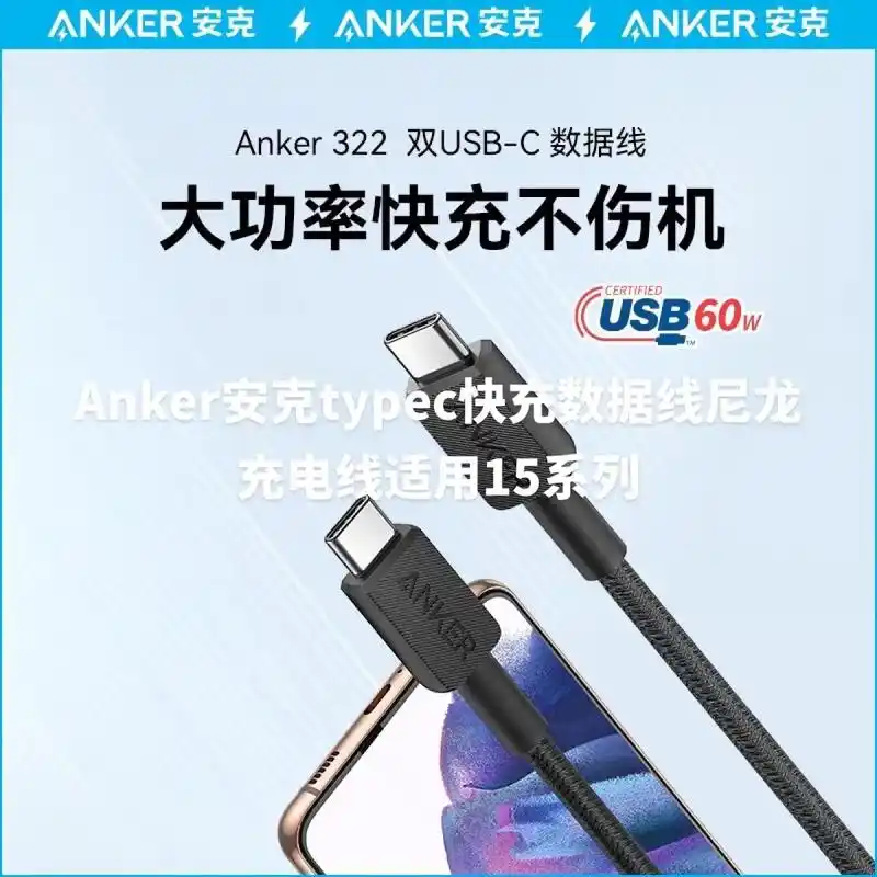 anker安克typec快充数据线尼龙充电线适用15系列 - 抖音