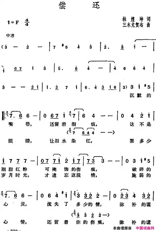 邓丽君演唱金曲:偿还简谱1