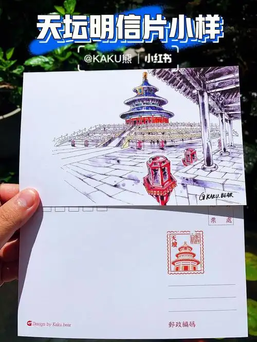 昨天的天坛写生做成明信片