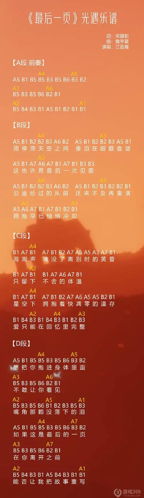 光遇最后一页简谱攻略
