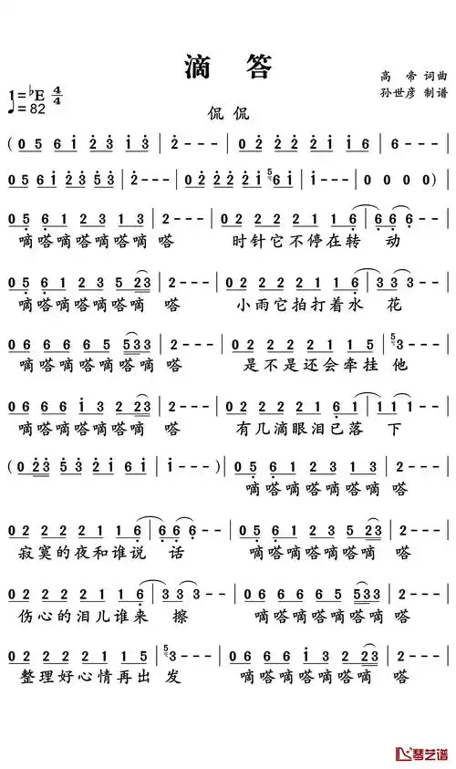 滴答简谱 侃侃-嘀嗒嘀嗒嘀嗒嘀嗒,整理好心情再出发1