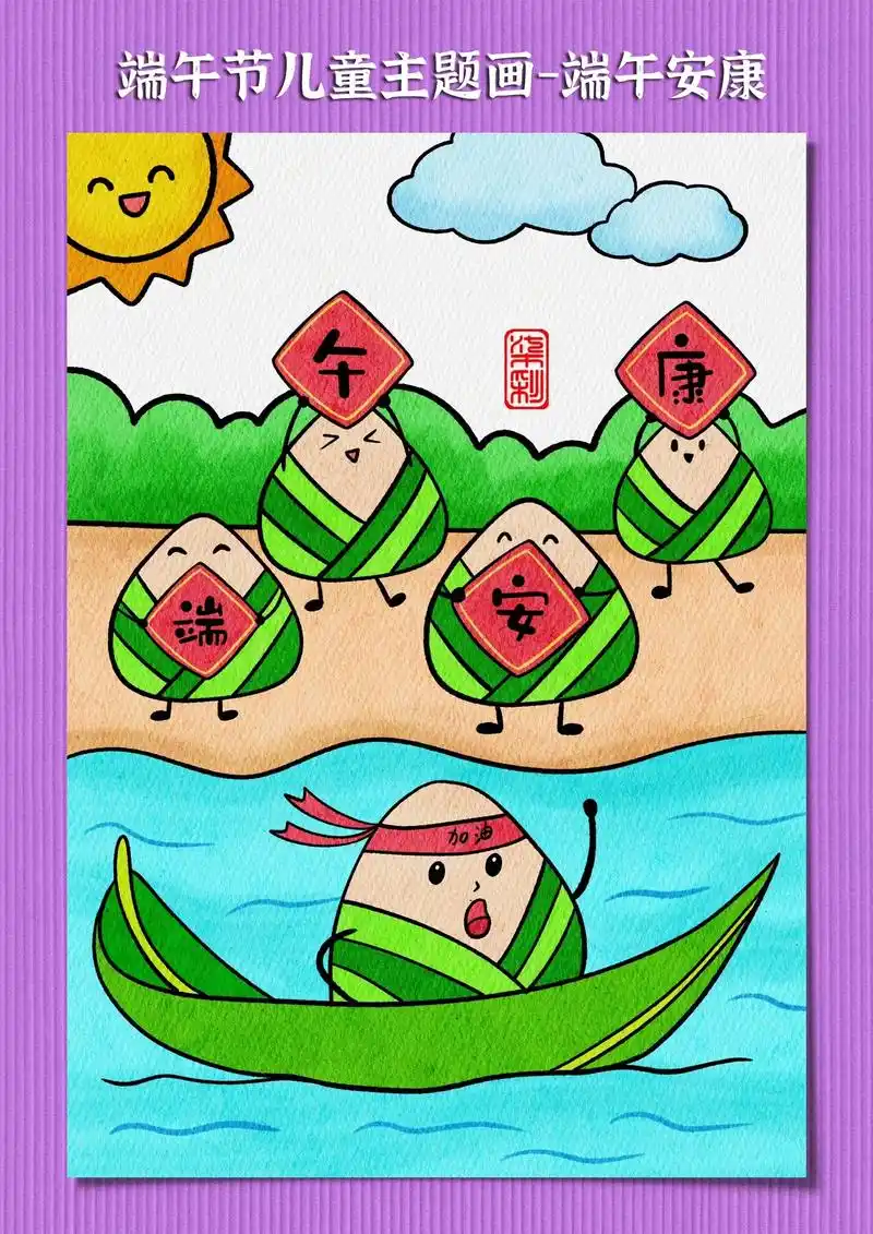 很快就是端午节啦,一起来画一幅端午节主题儿童画 - 抖音