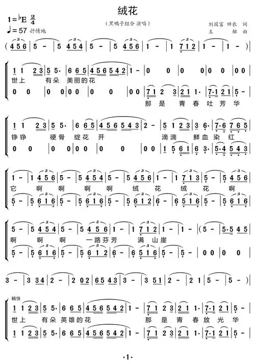 歌曲绒花(合唱谱)的简谱歌谱下载