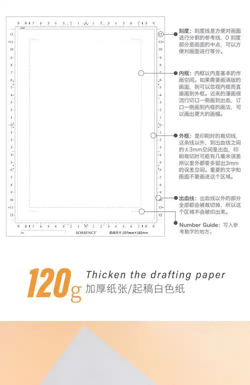 柏伦斯a4漫画纸 带刻度无刻度儿童绘画纸美术书法用品漫画原稿纸