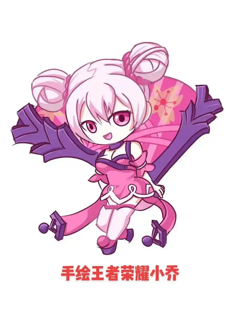 手绘王者荣耀小乔过程