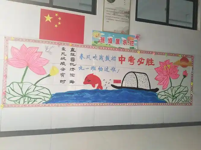 平舆六中九年级文化墙展示