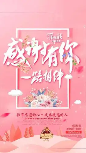 最美感恩节祝福语图片带字,感谢有你