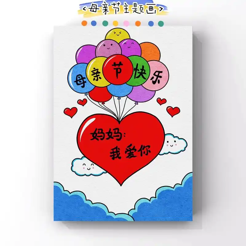 母亲节主题画 贺卡.母亲节主题画来啦,主题画或者贺卡都可以, - 抖音