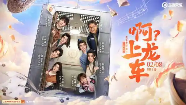 王者龙年贺岁短片欢乐上线#    "列车即将到站,请乘车的旅客尽快前往