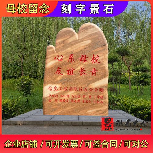 感恩母校毕业留念敬赠母校刻字景观石标语名言警句天然大理石石材