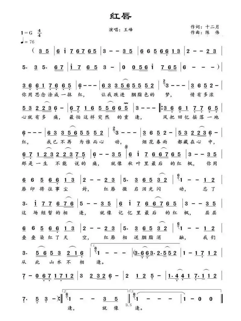 适合进阶练习的简谱～【红唇】