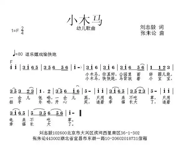 儿歌曲谱小木马刘志毅词张朱论曲