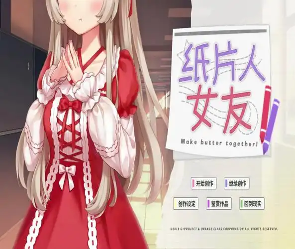 纸片人女友1试问谁不想要一个纸片人老婆呢