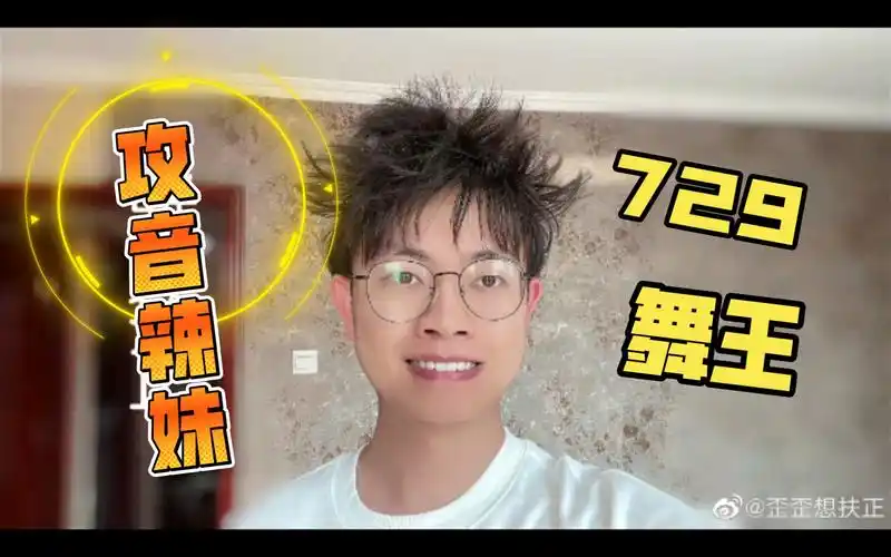 【配音演员/歪歪】配最a的1,跳最辣的舞,张扶正你就是最棒的!