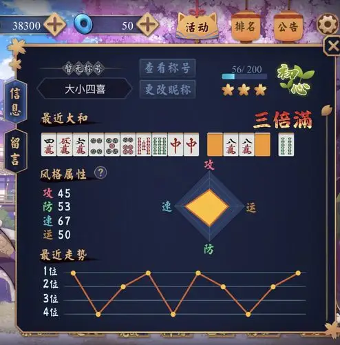 雀魂我胡过最大的牌