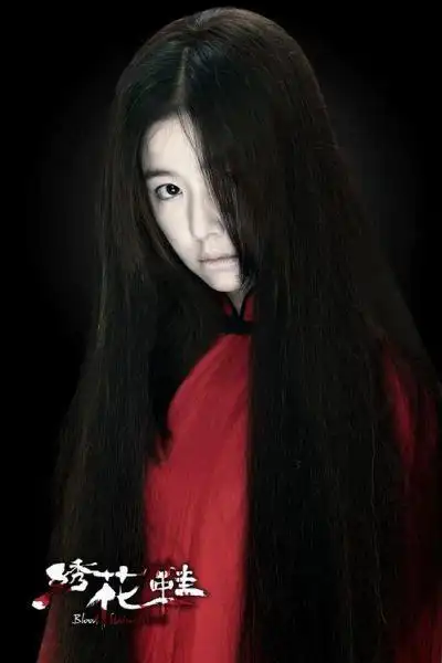 林心如《绣花鞋》惊悚造型曝光(组图)