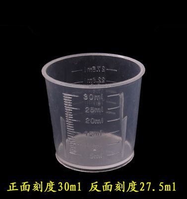 30毫升小量30ml口服液量杯刻度小量杯量奶杯量杯100个包邮