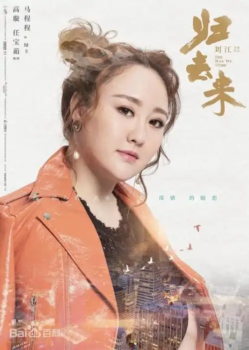 马程程归去来剧照