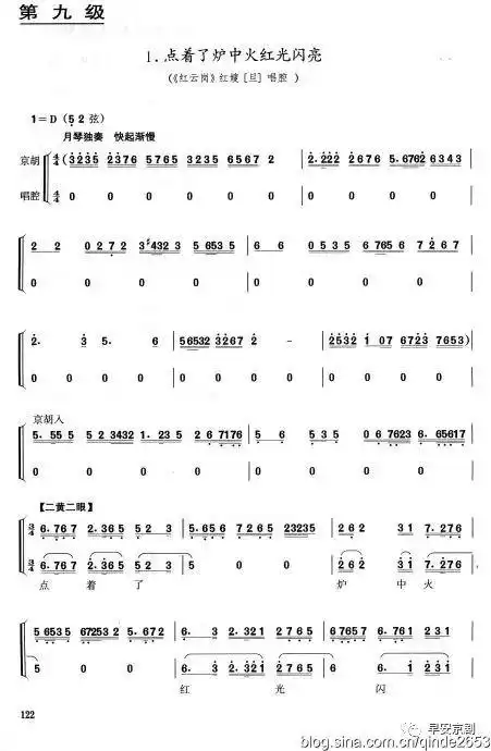 京胡考级曲谱红云岗点着了炉中火红光闪亮