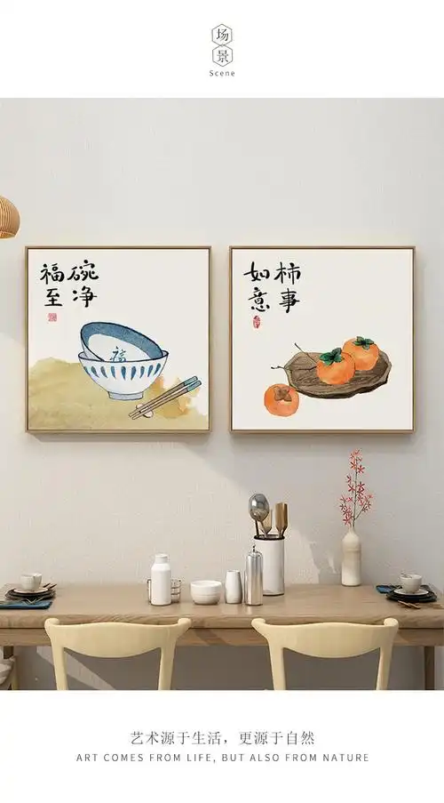 碗净福至字画碗净福来挂画新中式餐厅装饰画食物饭店酒店墙面壁画