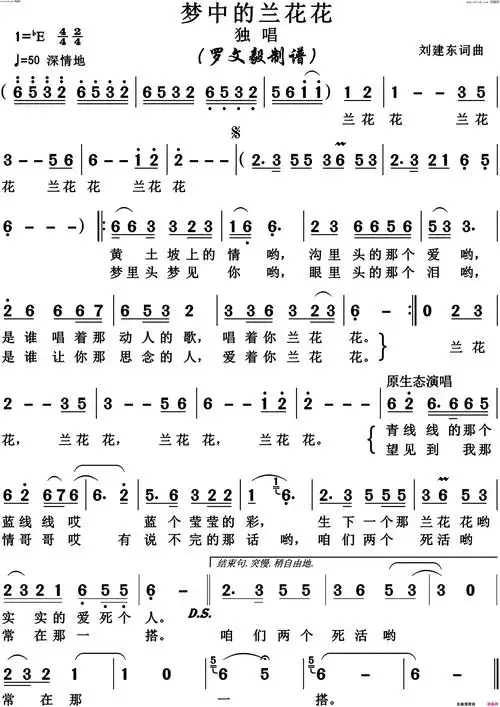 梦中的兰花花简谱-看乐谱网
