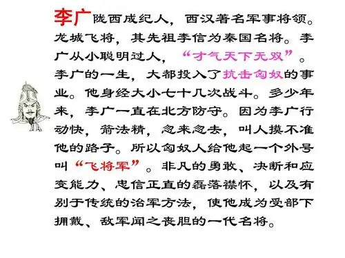 李广射虎课件ppt