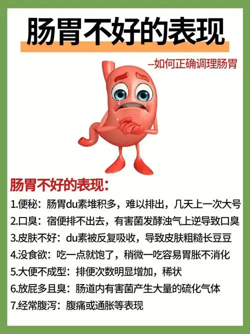 日常调理60肠胃不好的要注意了