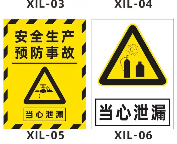 梦倾城当心泄漏安全标识牌危险化学品废物存放小心电池瓶泄露燃烧警示
