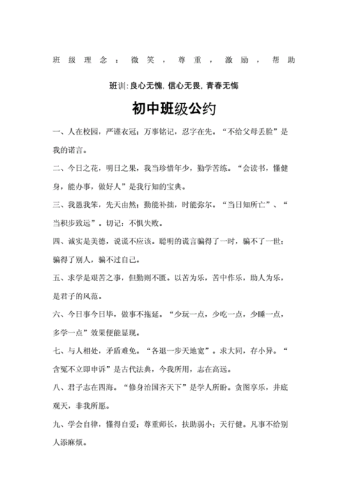 初中班级公约-20210406010614.docx-原创力文档