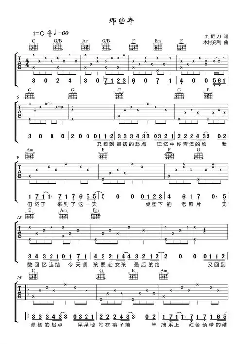 胡夏那些年吉他谱