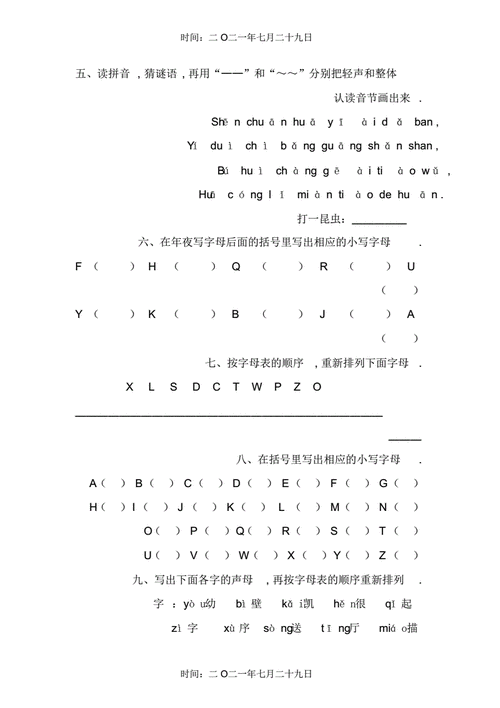 小学二年级汉语拼音专题训练pdf11页