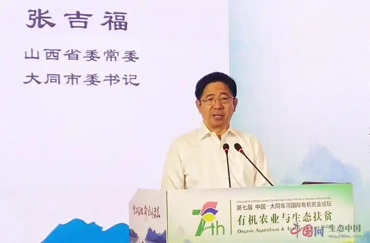 山西省委常委,大同市委书记张吉福致辞 资料图片