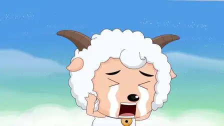 喜羊羊:原来喜羊羊也有哭唧唧的时候