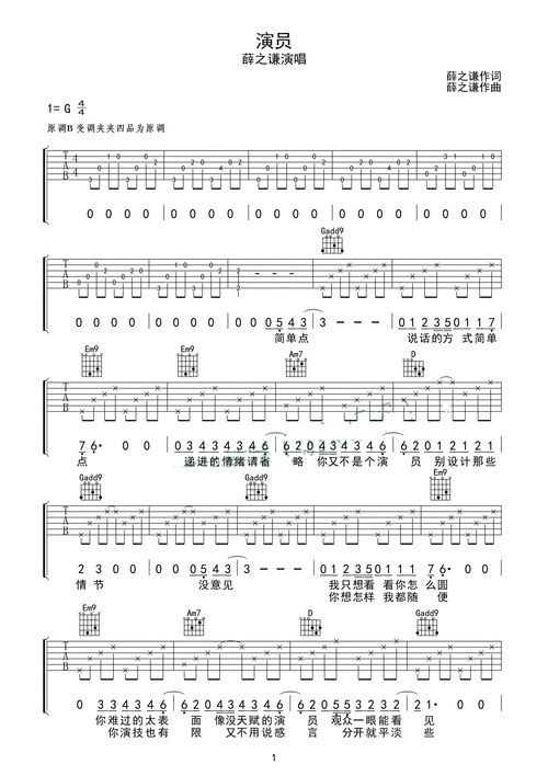 薛之谦演员吉他谱薛之谦演员歌词