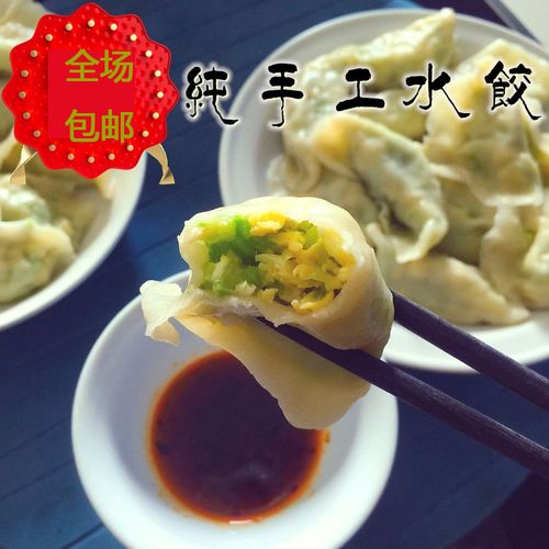 纯手工素馅饺速冻水饺现包现 西葫芦鸡蛋水饺荠菜饺子速食